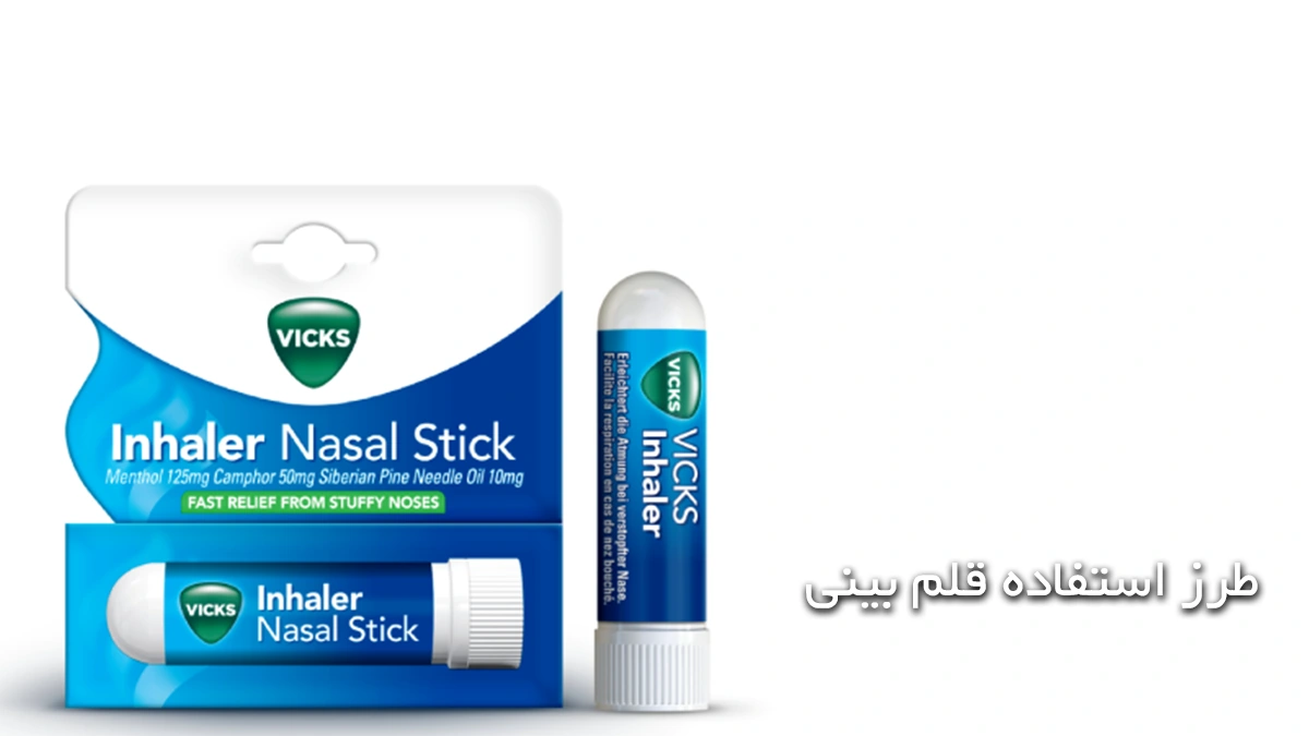 عکس جعبه و قلم بینی ویکس که روی عکس نوشته شده طرز استفاده قلم بینی